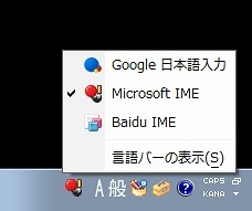 インストール済のIMEを表示した画面のイメージ図