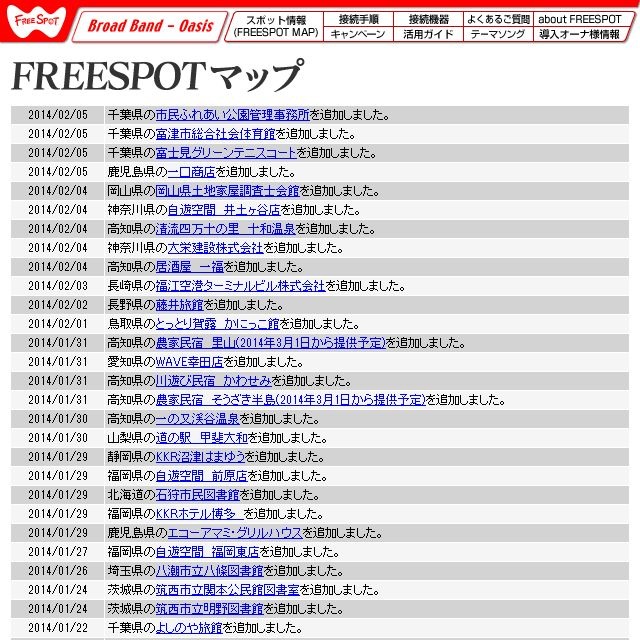 FREESPOT追加情報