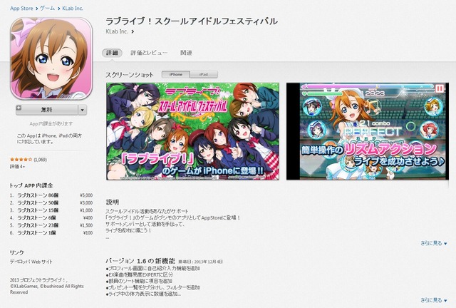 『ラブライブ！スクールアイドルフェスティバル』iTunes Storeページ