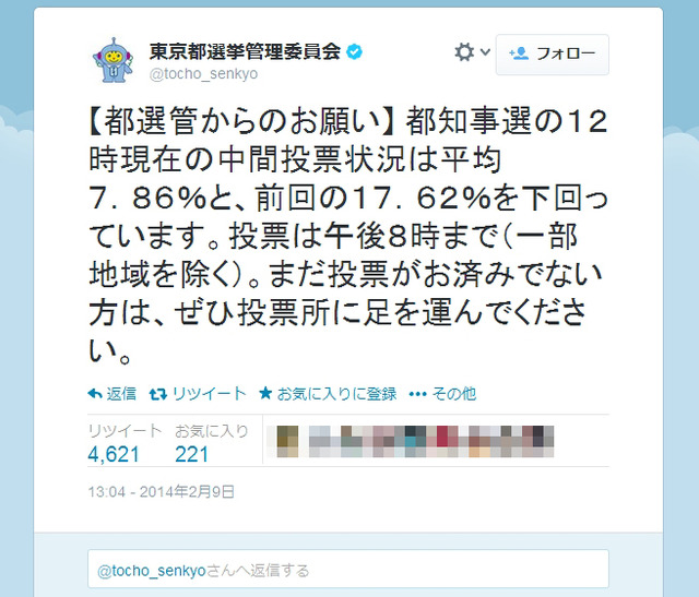 東京都選挙管理委員による投票呼びかけツイート