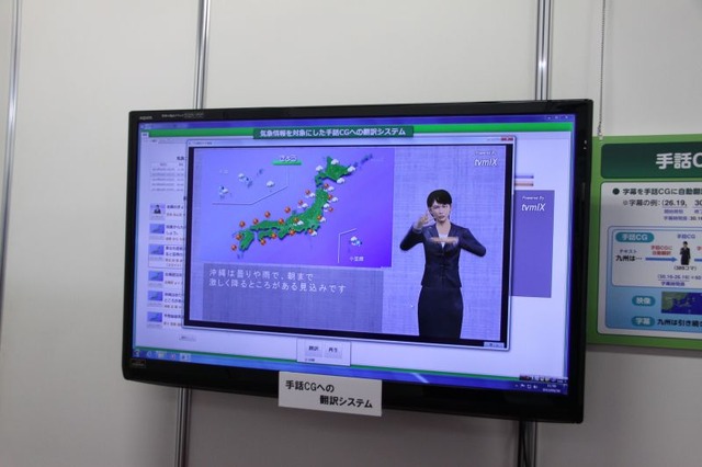 手話CGによる天気予報（2013年の展示の模様）