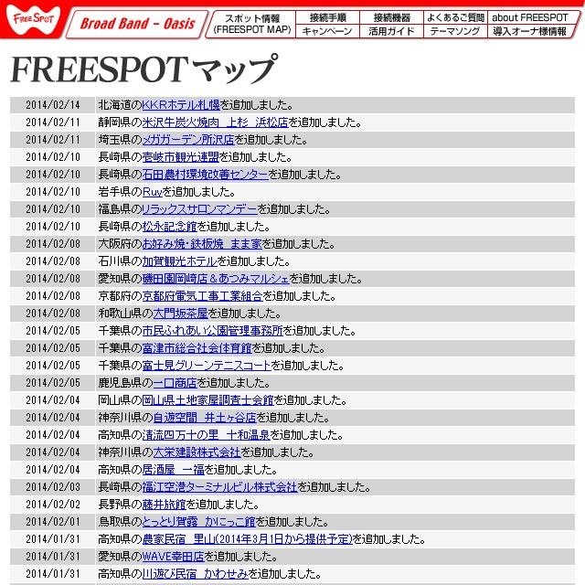 FREESPOT追加情報