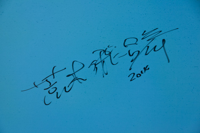 「ジョジョリオン-ジョジョの奇妙な冒険Part8-」作者・荒木飛呂彦氏のサイン