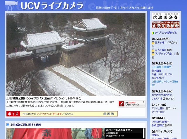 『UCVライブカメラ』（上田城、2月19日午前）