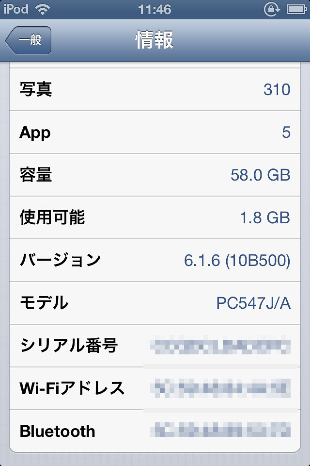 6.1.6にアップデートしたiPodの情報画面