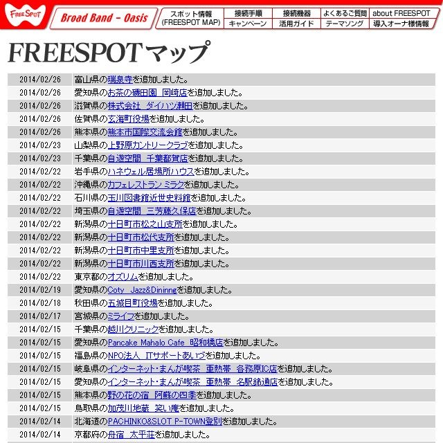 FREESPOT追加情報