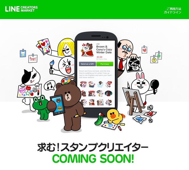 「LINE Creators Market」サイト