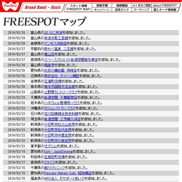 FREESPOT追加情報