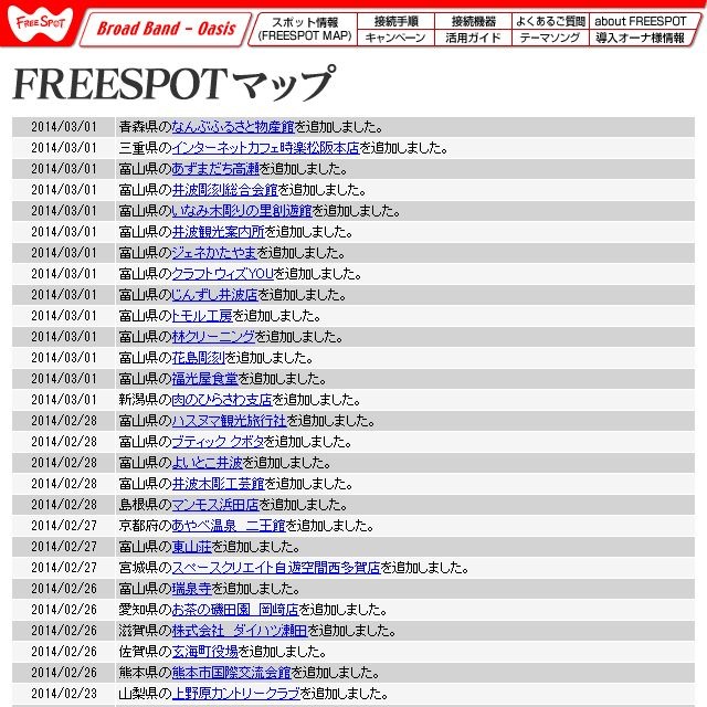 FREESPOT追加情報
