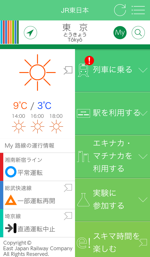 「JR東日本アプリ」トップ