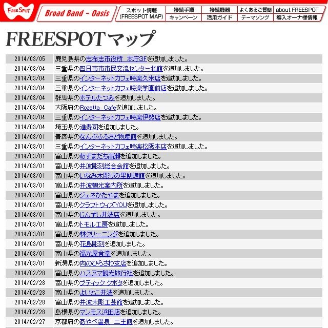 FREESPOT追加情報