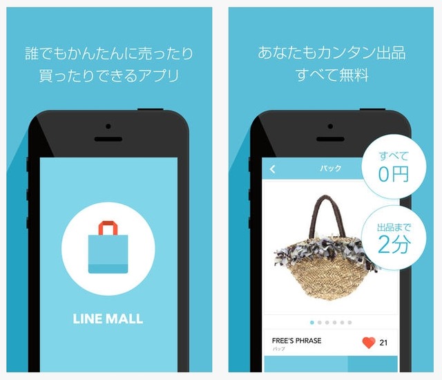 「LINE MALL」利用イメージ
