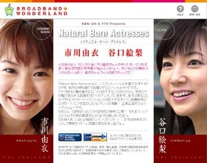 AII、「BROADBAND WONDERLAND」スタート。市川由衣、谷口絵梨主演オリジナルWebドラマ2作品を提供