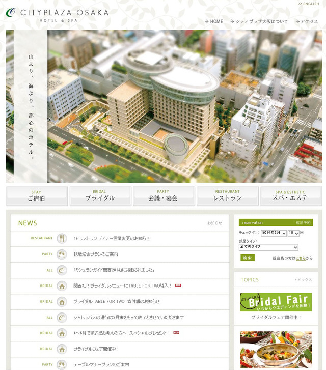 シティプラザ大阪公式サイト