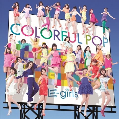 E-girls、3月19日発売の新アルバム『COLORFUL POP』