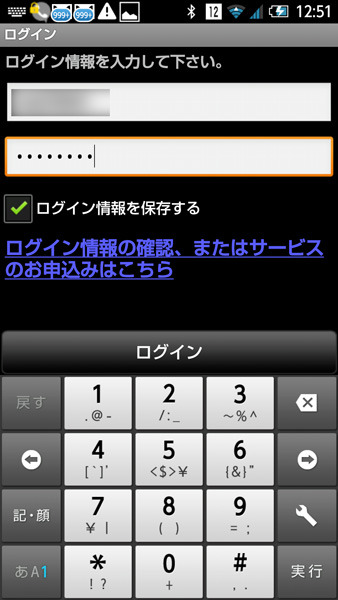 「BIGLOBEフォン・モバイル」アプリを起動。最初にIDとパスワードを入力する