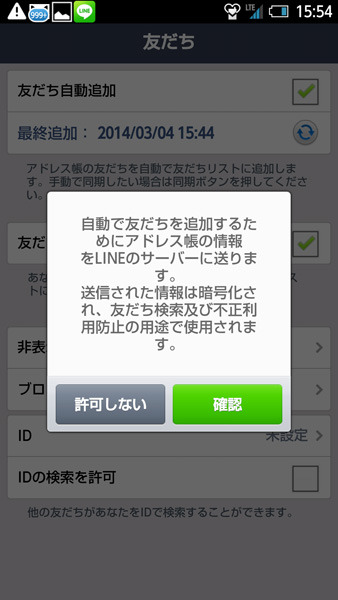 アドレス帳の内容を参照して友だちを追加してくれる。前に使っていた電話のアドレス帳をインポートしておけばその後の友だち登録もスムーズにできる