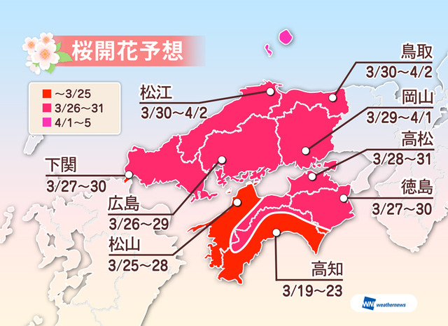 各地の桜開花予想（中国・四国）