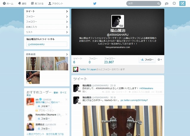福山雅治公式Twitterアカウントページ