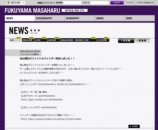 公式サイト「www.fukuyamamasaharu.com」による告知