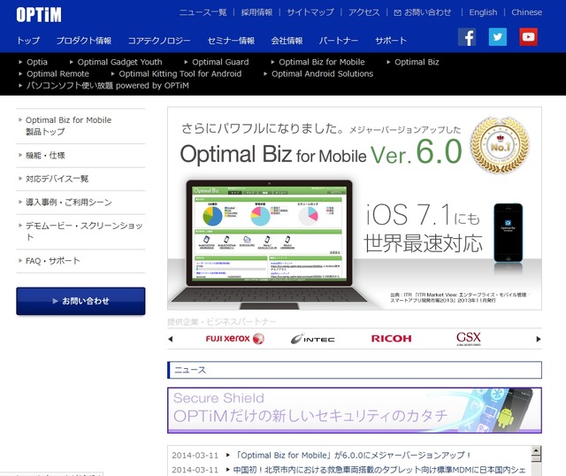 「Optimal Biz for Mobile」サイト