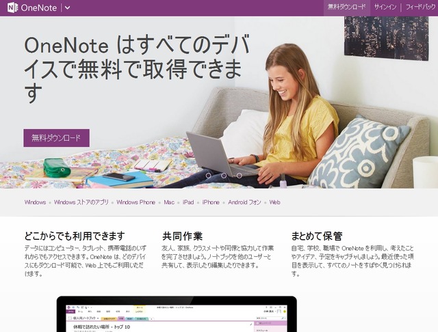 マイクロソフト「OneNote」サイト