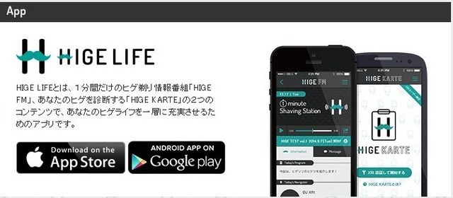ヒゲ情報専用アプリ「HIGE LIFE（ヒゲライフ）」