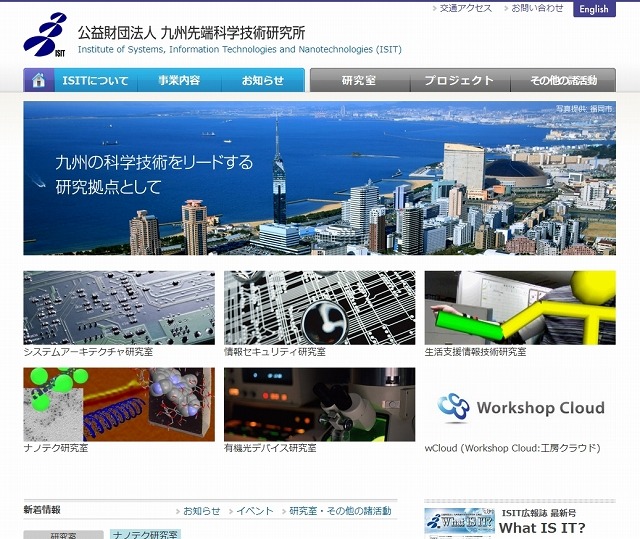 「九州先端科学技術研究所」サイト