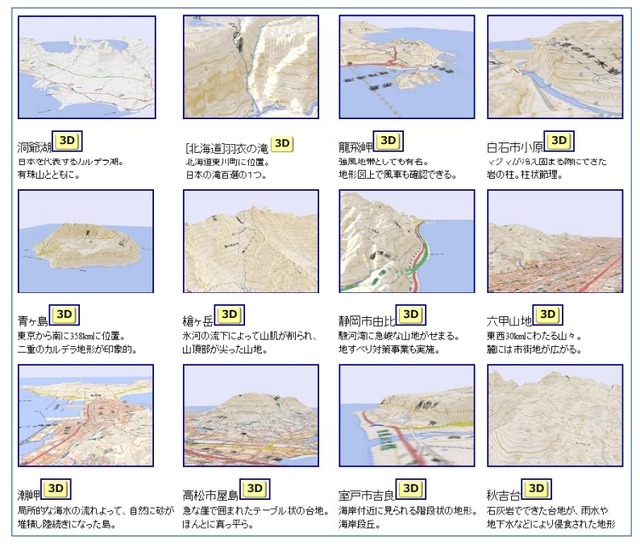 3次元の地理院地図ギャラリー