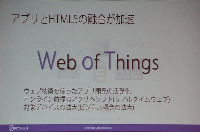Web ot Thingsの世界がくる
