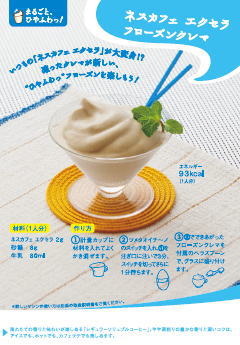 新しいフローズンメニュー
