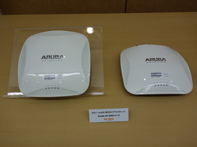 こちらは昨年発表された屋内向けの802.11ac対応アクセスポイント「Aruba AP-220シリーズ」