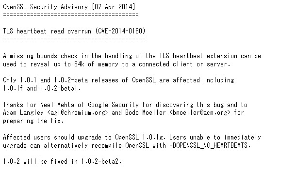 OpenSSLのSecurity Advisoryページ