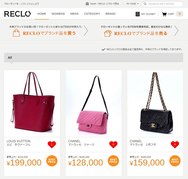 会員制ブランドアパレル委託販売サービス「RECLO（リクロ）」