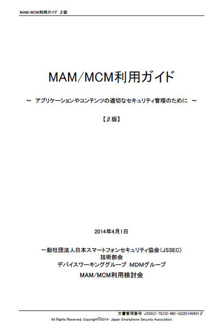 「MAM/MCM利用ガイド」