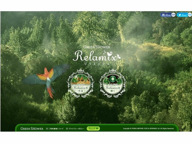 『Relamix』の作成、再生を選択できるTOP画面