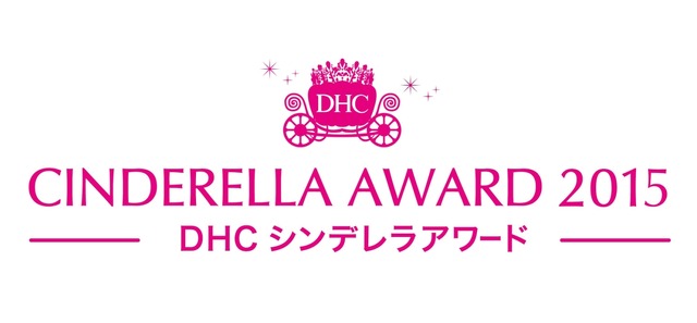 「DHCシンデレラアワード2015」全国オーディション開催