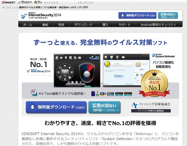 『KINGSOFT Internet Security 2014』紹介ページ