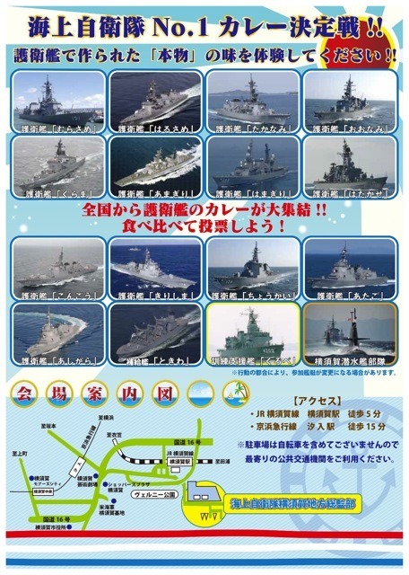 「第2回護衛艦カレーナンバー1グランプリ in よこすか」チラシ
