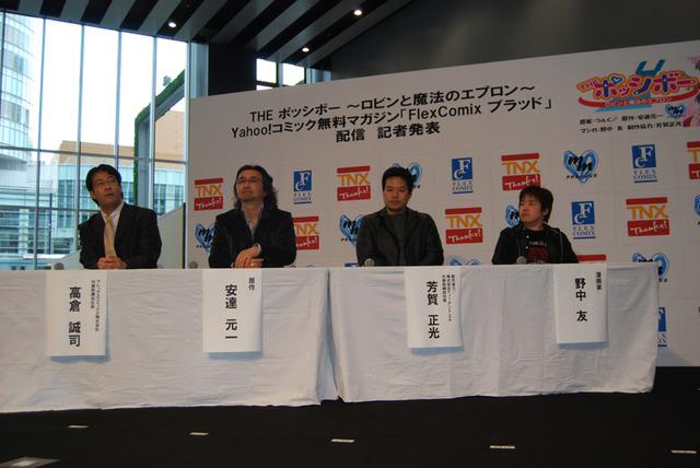 左から高倉誠司氏、原作を手がける放送作家の安達元一氏、ティー・アンド・エム代表取締役社長の芳賀正光氏、作画を担当する漫画家の野中友氏。野中氏の「みんな早くTHE ポッシボーが見たいと思いますので、手短に」という言葉に会場からは思わず笑いが