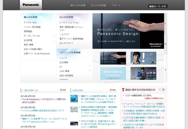 「パナソニック」ホームページ