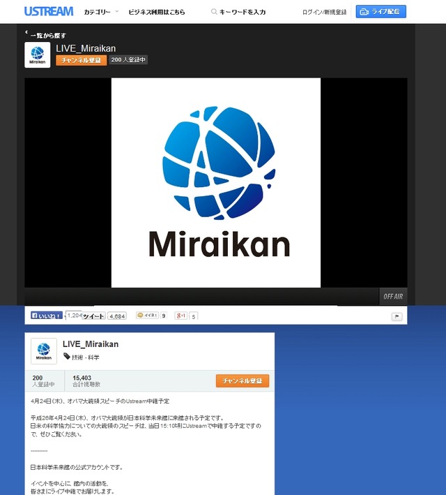 日本科学未来館公式Ustreamチャンネル