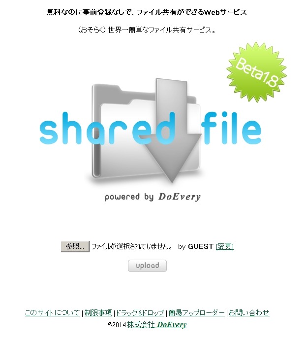 「sharedfile.jp」トップページ