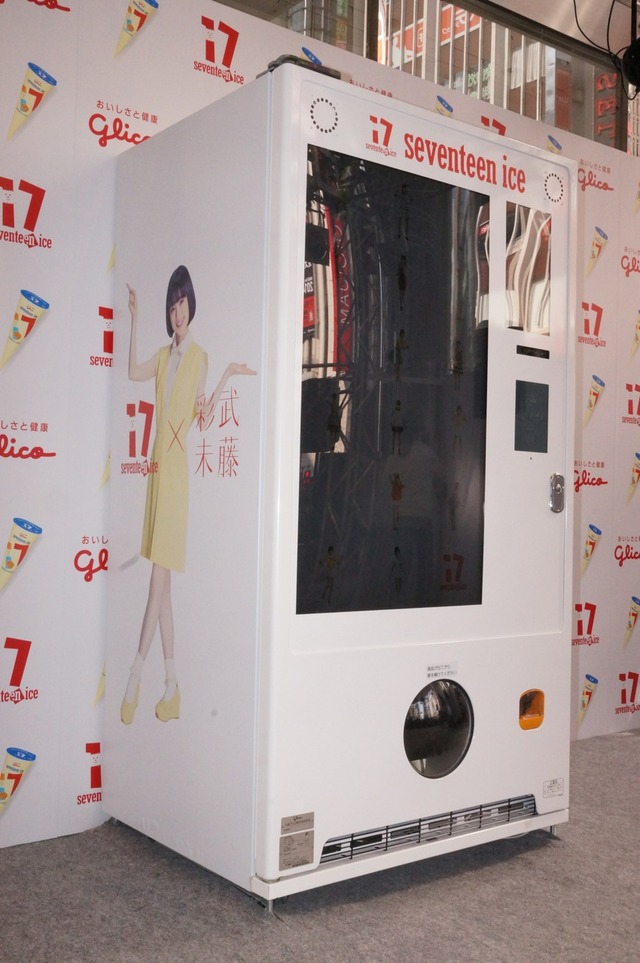 世界に1台のグリコ『セブンティーンアイス』自販機