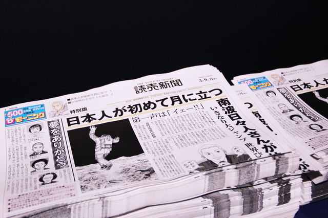 読売新聞が号外を発行。日付は2026年3月