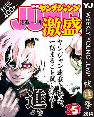 「ヤンジャン連載１話激盛！　進の巻」　(C)SHUEISHA Inc. All rights reserved.