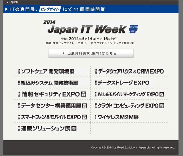 「Japan IT Week」サイト