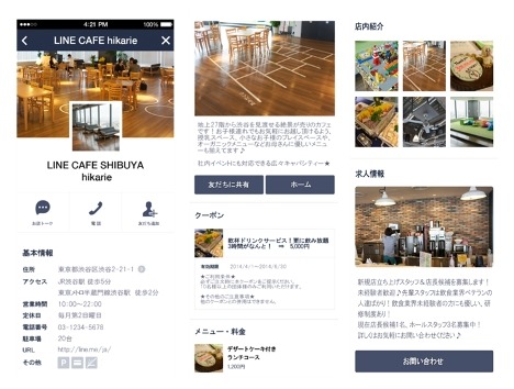 「LINE お店ページ」イメージ