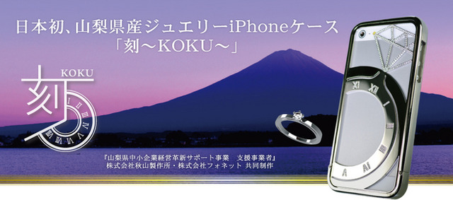 377万6000円のiPhoneケース、都内で限定販売開始