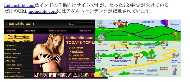 悪質な例：1文字抜けただけで子供向けサイトがアダルトサイトに